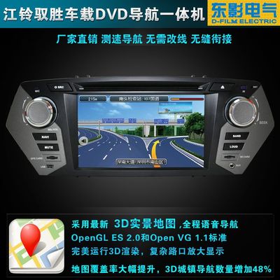 全網精選 江鈴馭勝專車專用車載DVD導航一體機改裝指南